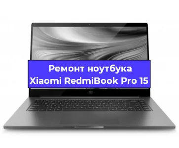 Замена северного моста на ноутбуке Xiaomi RedmiBook Pro 15 в Челябинске